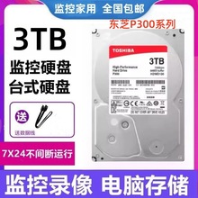 适用Toshiba/东芝P300系列 3TB台式机电脑机械硬盘3t游戏支持监控