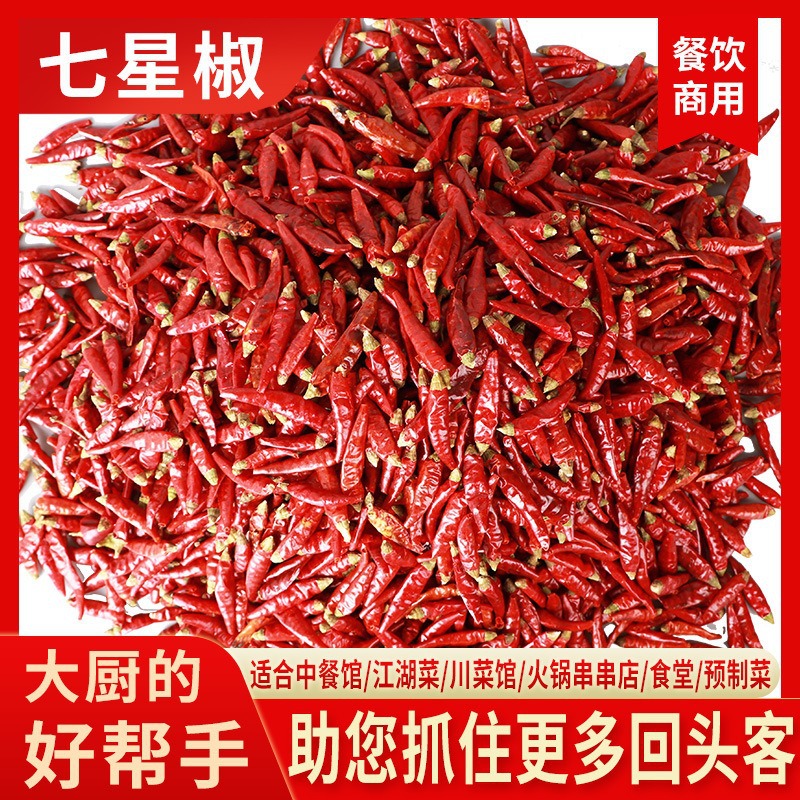 河南新一代干辣椒 中辣干海椒现货批发餐饮商用江湖菜火锅干辣椒