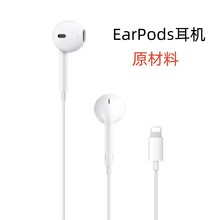 适用Apple/苹果EarPods有线耳机Iphone14线控通话扁头入耳式原厂