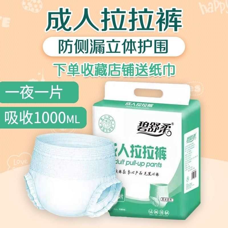 成人纸尿裤l码大码老年人尿不湿xl加大号男女通用老人纸尿片厚款