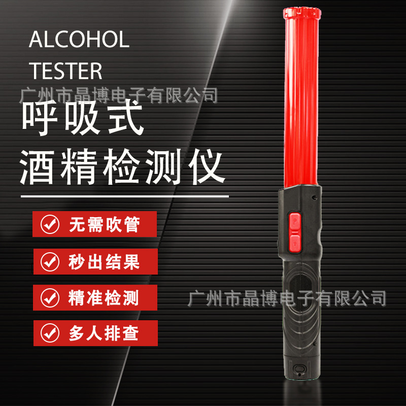 博仕航8号酒精测试仪检测仪交通专用智能语音播报高精度酒驾检测