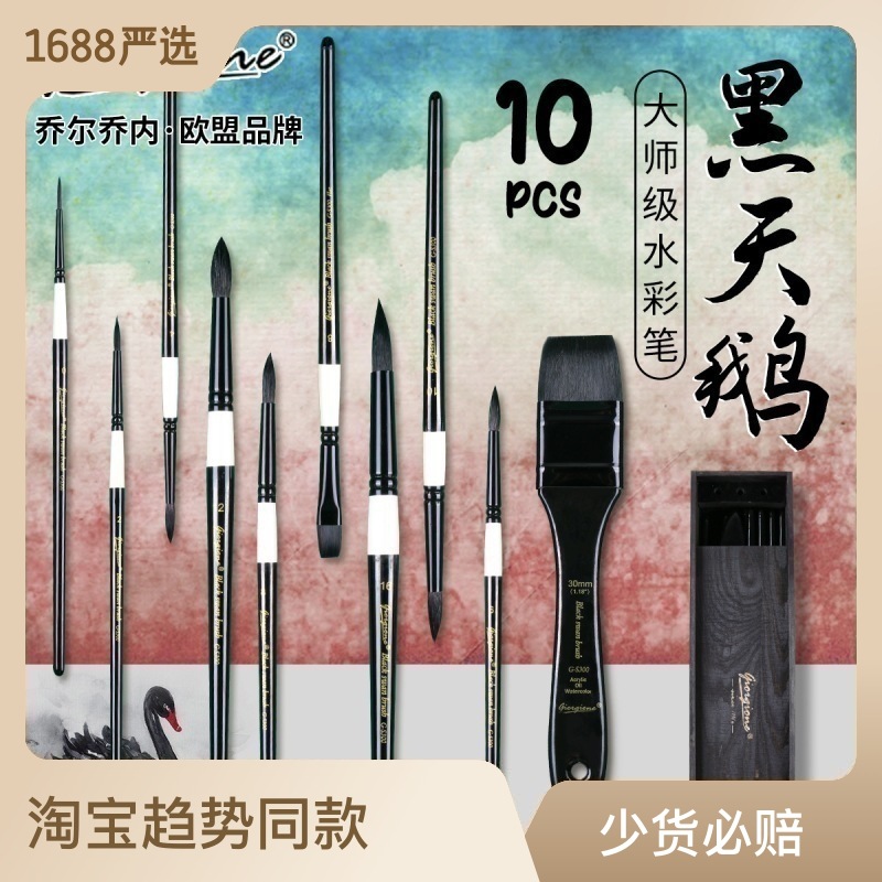 Black Swan Watercolor Brush Full Set of Professional Imitation Squirrel Fur Animal Brush Pointed Painting Hook Line Pen