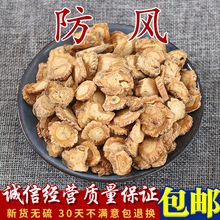 防风中药材500g克包邮散装北防风内蒙古非级野生关防风中草药材