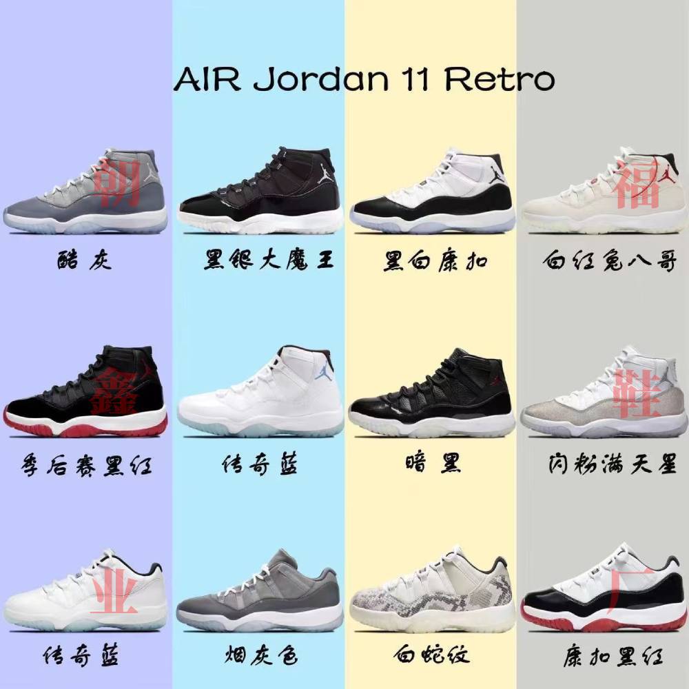 莆田鞋aj11康扣大魔王圣诞红满天星大灌篮酷灰乔11蓝蛇男女篮球鞋