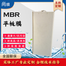 MBR膜，MBR平板膜，MBR浸没式平板膜,MBR一体机厂家直销