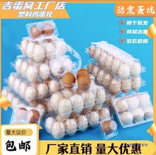 一次性塑料鸡蛋托10枚15枚柴土鸡蛋包装盒抗压防震多规格商超