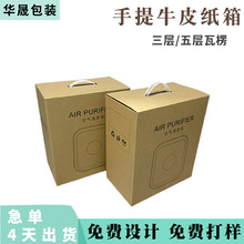 空气净化器包装盒三层瓦楞手提牛皮纸盒饮水机烟灰缸胶印牛皮纸箱