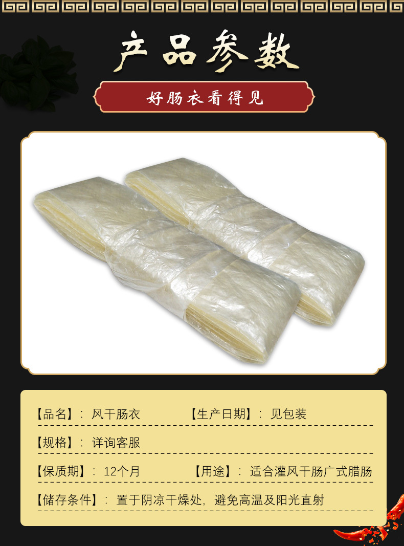 厂家批发风干肠衣各种香肠烤肠肠衣皮质坚韧口径均匀规格