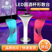 LED发光家具 高脚桌散台吧台酒吧时尚小蛮腰发光吧台夜场情侣吧