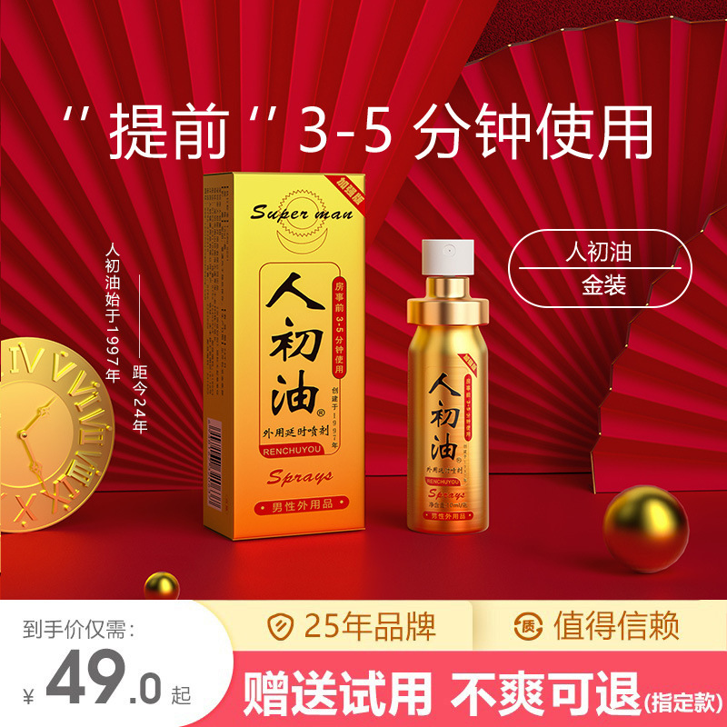 漫画书人初油延时喷剂男喷雾神油旗舰店正品可舔药壮阳硬-阿里巴巴