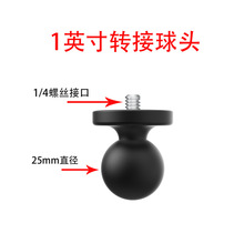 25mm球头适用运动相机手机导航仪车载支架1英寸球头转接配件球头