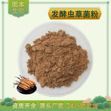 发酵虫草菌粉 虫草菌丝粉 CS-4 蝙蝠蛾拟青霉菌丝体粉 厂家现货