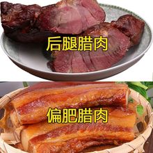 腊肉5斤湖南柴火烟熏农家湘西偏肥土猪老非四川咸肉1斤批发跨境