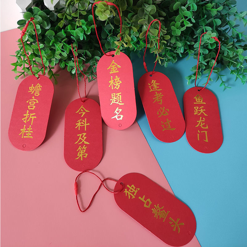 高考加油中考高考金榜题名许愿卡diy手工制作加油励志祝福留言挂件