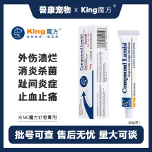 king魔方真达康狗狗藓皮肤病软膏杀菌消肿猫藓宠物猫咪外用止痒药