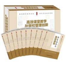 课堂教学与学校管理创新9787518403622中国轻工业出版社10册