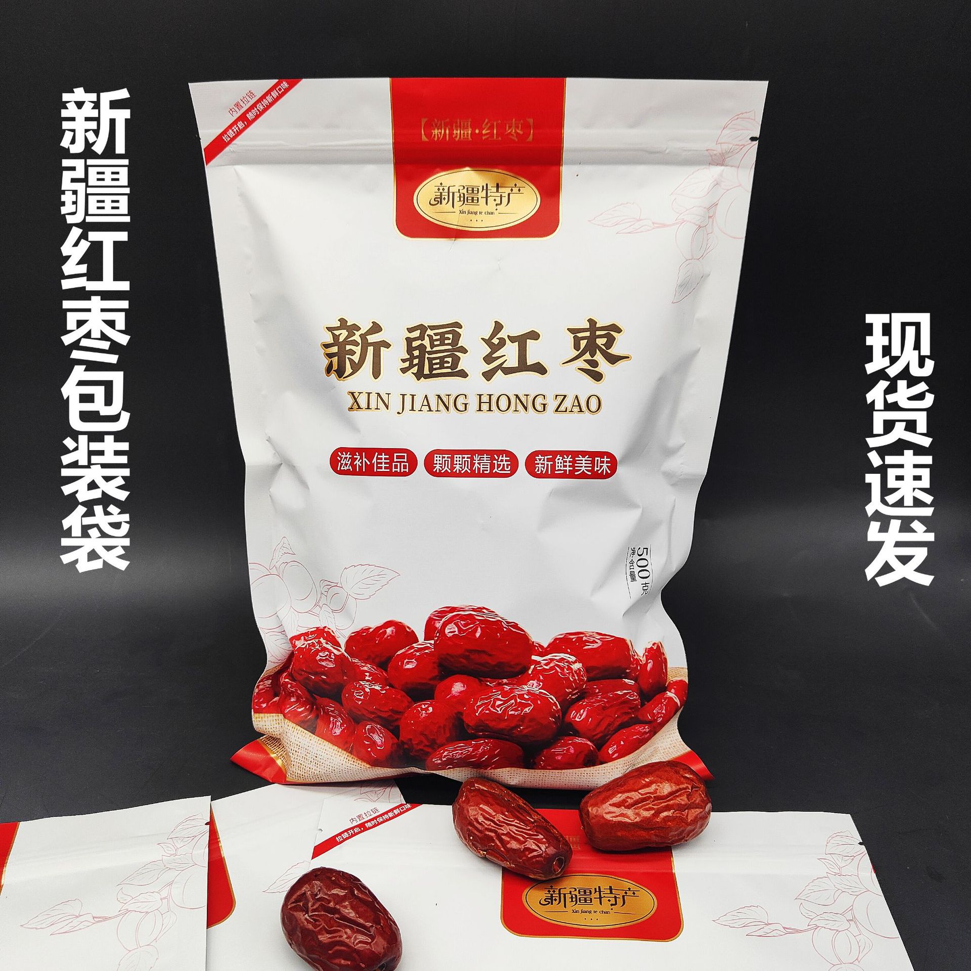 现货红枣包装袋新疆红枣袋子零食特产三边封包装袋休闲食品包装袋