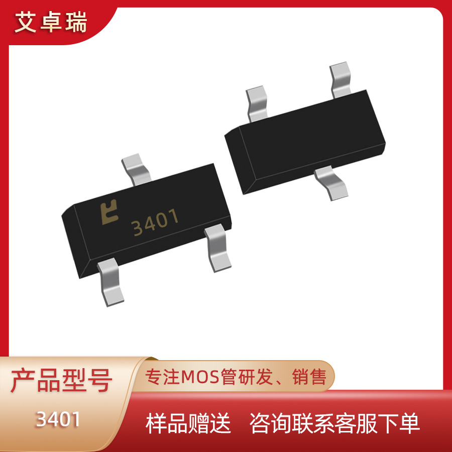 3401封装sot23贴片 5.8a 30v n沟道场效应管电子元器件ic批量价优