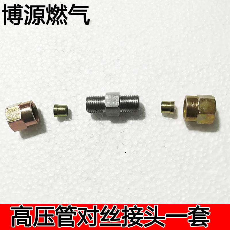 cng lpg油改气双燃料汽车燃气配件高压管直通接头对丝中-阿里巴巴