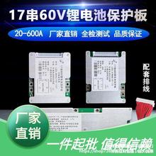 17串60v锂电池保护板大功率三元聚合物18650电动车控制电路板3.7V