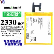适用于索尼Xperia Z/C/E3/S手机电池LIS1502ERPC工厂批发外贸