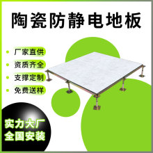 陶瓷防静电地板600活动机房专用地板多色象牙白国标抗静电地板