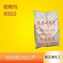 增稠剂BX-6502洗洁精洗衣液洗涤日化母料批发透明增稠粉物流自提