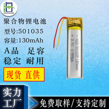 工厂批发聚合物电池501035锂电池130-150mAh3.7v蓝牙耳机电池