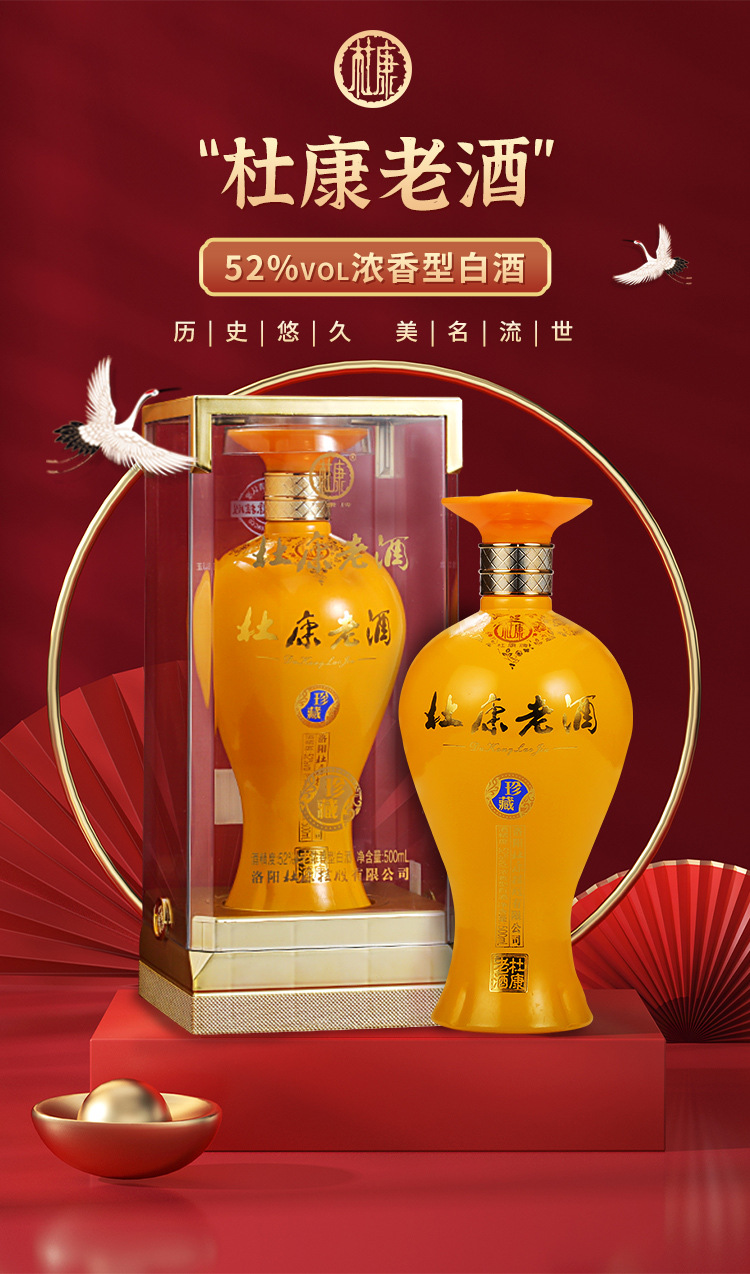 杜康珍藏 高档52度浓香型粮食酒水整箱500x6瓶商务过节礼白酒批发