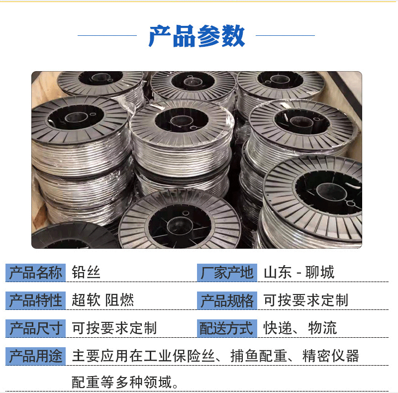 商品描述铅丝纯铅品牌乐楼用途工业规格齐全产地无锡材质1#铅货号