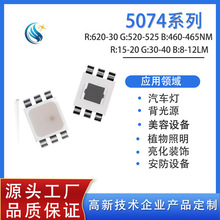 适用厂家供应5074雾状RGB贴片高亮单芯150MA 六脚全彩RGB5074灯珠