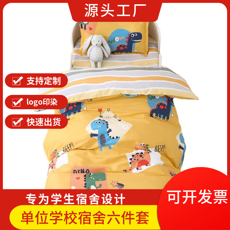 纯棉幼儿园宿舍三件套卡通床单婴幼儿被芯六件套入园儿童床上用品