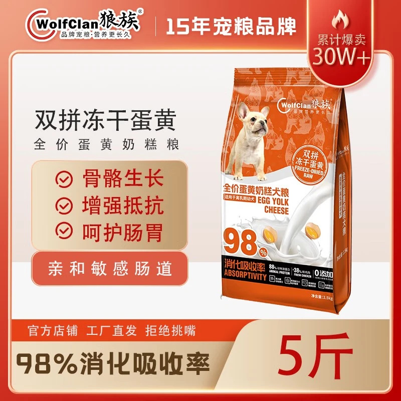 狼族蛋黄奶糕双拼狗粮5斤 适用金毛拉布拉多幼犬离乳期狗粮-阿里巴巴