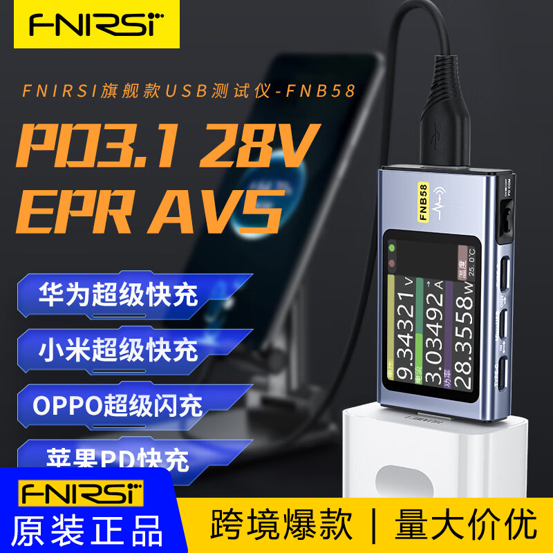 FNIRSI FNB58 USB电压电流表Type-C快充功率测试仪QC/PD协议诱骗