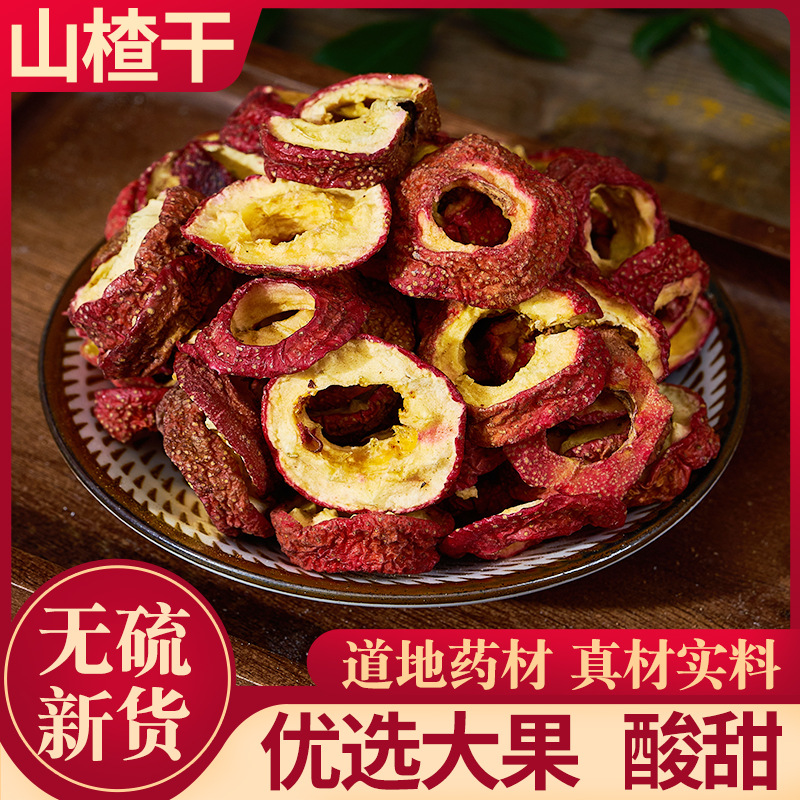 山楂干禹合堂250/500g中药材无核山楂片泡水泡茶可做六物膏无硫