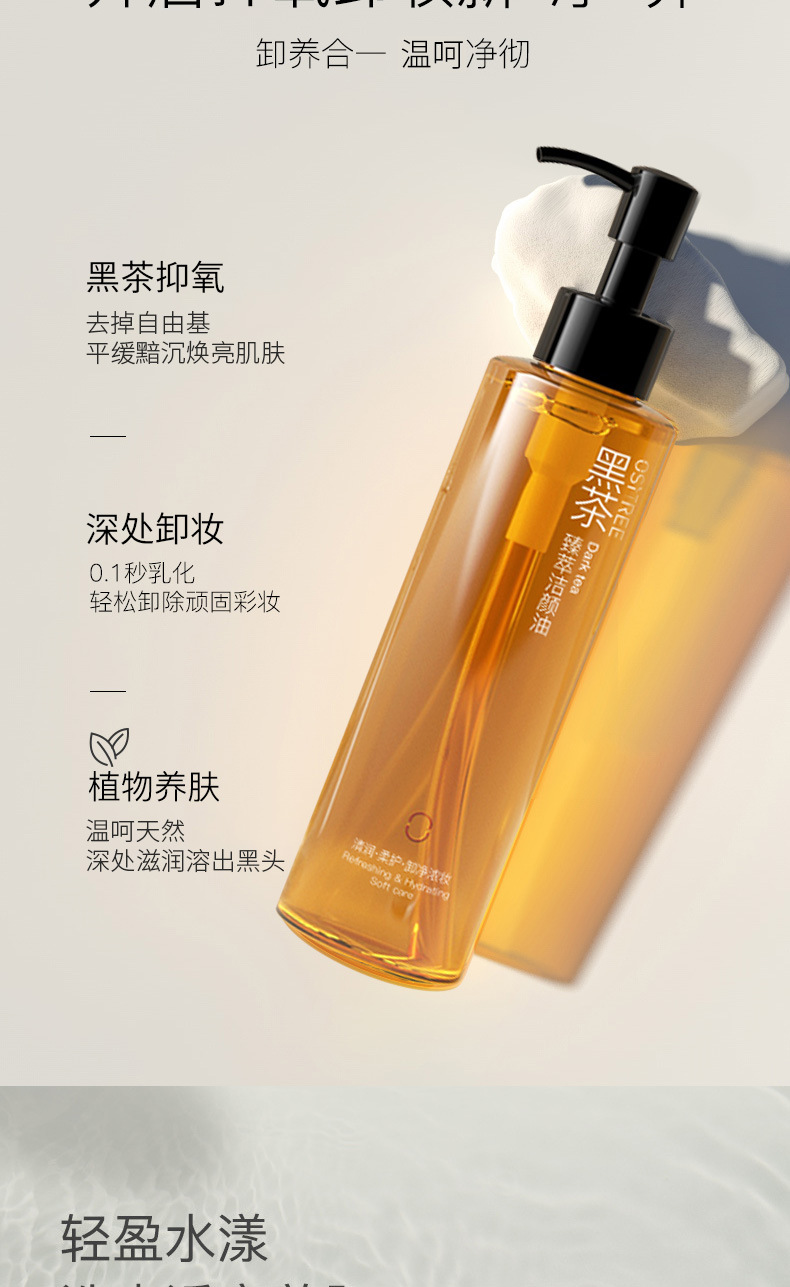 柳丝木卸妆油眼唇脸三合一卸妆液敏感肌肤温和清洁水润黑茶洁颜油