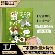 踏青小狗短款三折钱包卡包一体大容量多卡位零钱包收纳2023新款