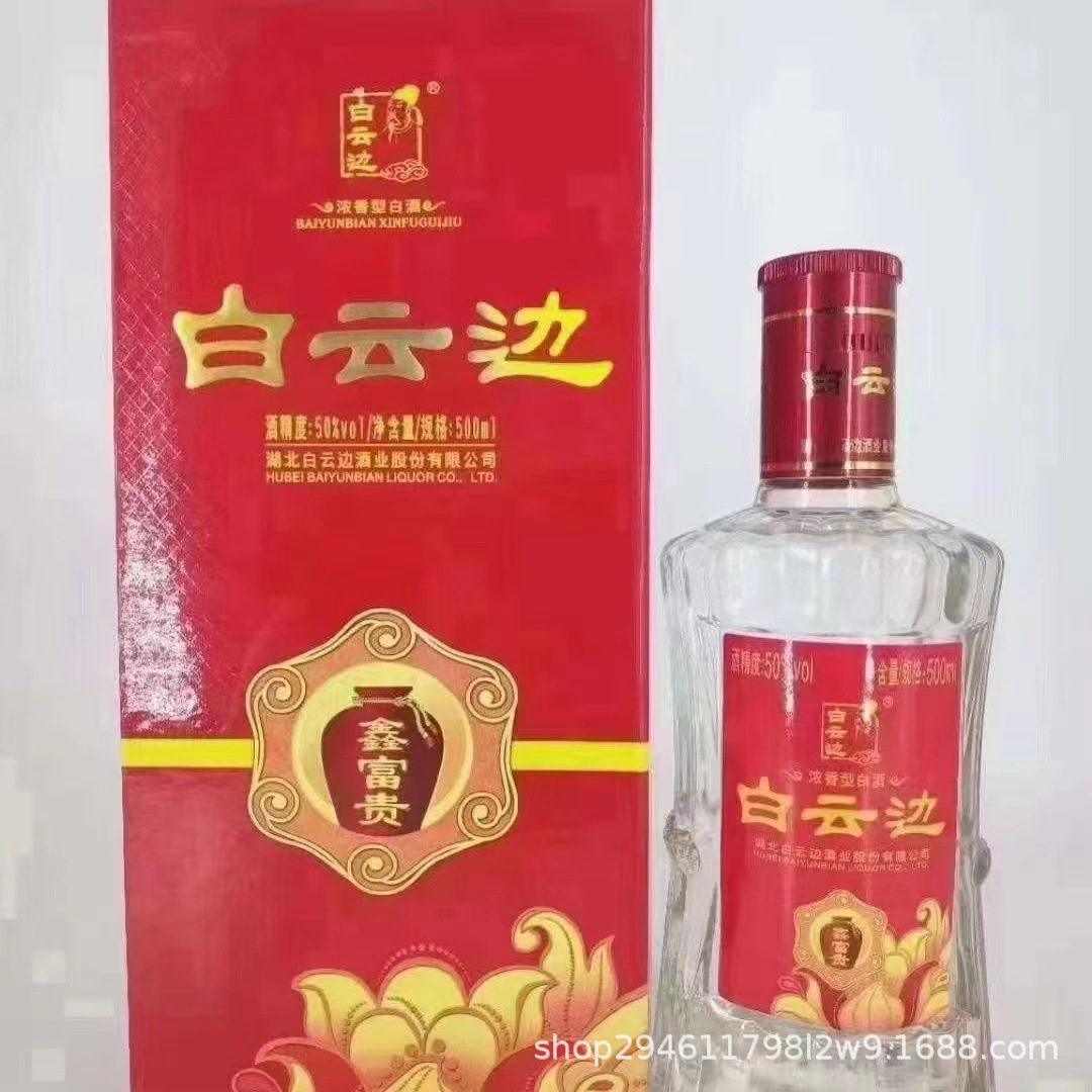 白云边鑫富贵纯粮食50度整箱500ml*6浓香型白酒实惠批发清仓-阿里巴巴