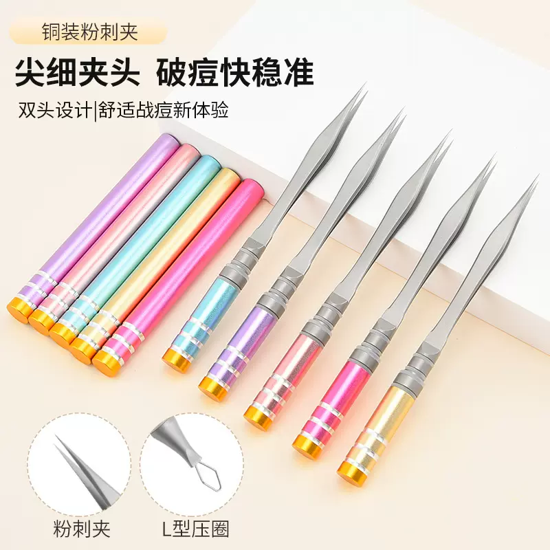 超尖细胞夹双头带盖去粉刺黑头闭口夹便携式高品质包装尖嘴粉刺夹