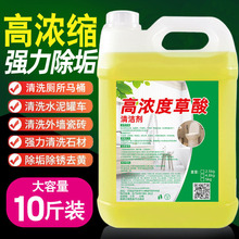 高浓度草酸瓷砖清洁剂强力去污水泥厕所卫生间地板砖外墙马桶除垢