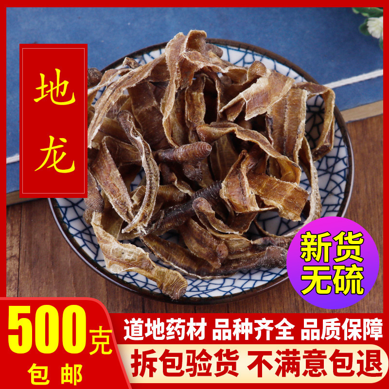 李氏 地龙 500克 半开干蚯蚓皮 包邮 蚯蚓干 蚯蚓皮 小地龙-阿里巴巴