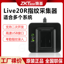 ZKTeco熵基Live20R指纹采集仪驾校银行政府指纹识别指纹仪SDK