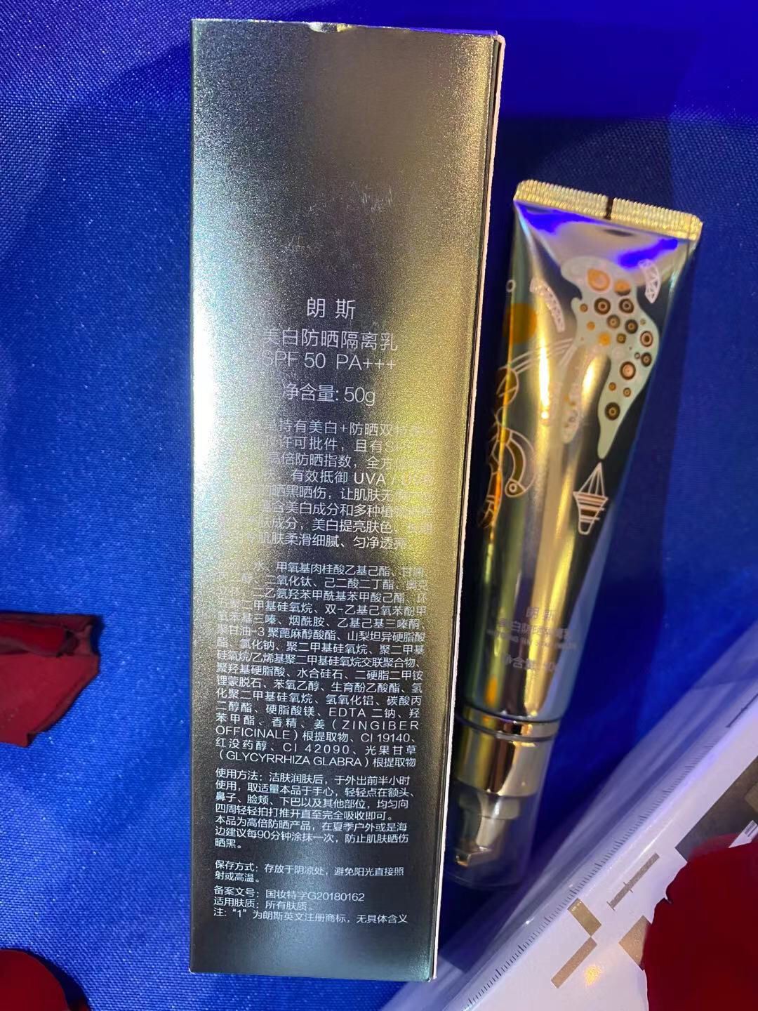 朗斯防晒隔离乳