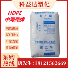 HDPE 中海壳牌 5502 高刚性 吹塑中空级 食品级 高密度塑胶原料