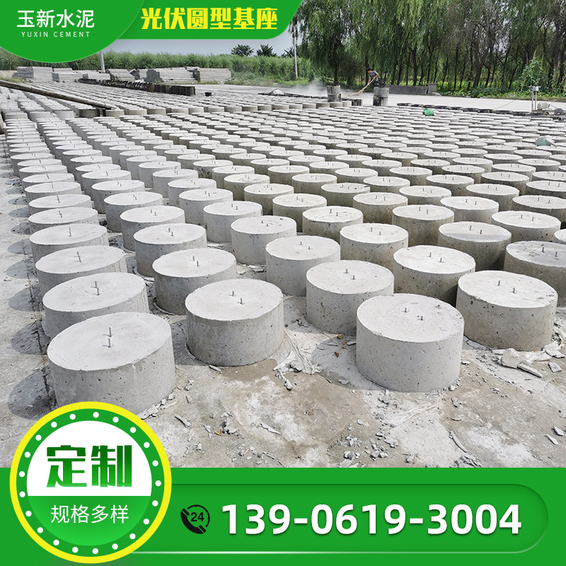 水泥光伏圆墩 光伏水泥墩 圆形水泥底座 光伏圆形基座 混凝土制品
