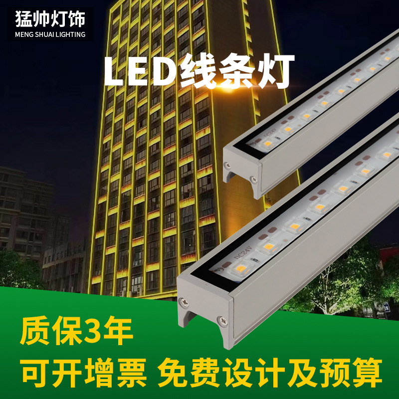厂家直供LED线条灯七彩户外防水亮化工程全彩楼体外控条形轮廓灯