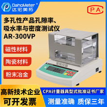 多孔致密陶瓷氧化铝氧化锆氮化硅雾化器陶瓷芯密度计孔隙率测试仪