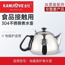 金灶茶具配件烧水壶电磁炉泡茶壶304加厚不锈钢小型号煮水壶