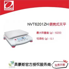 奥豪斯  便携式天平NVT6201ZH/6200g/0.1g实验室天平外部校准