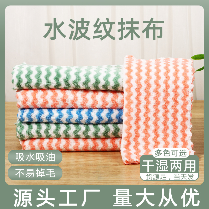 Coral Velvet Rag Kitchen Dishcloth Wholesale Striped Rag Scouring Pad Dish Towel Cationic Water Ripple Rag